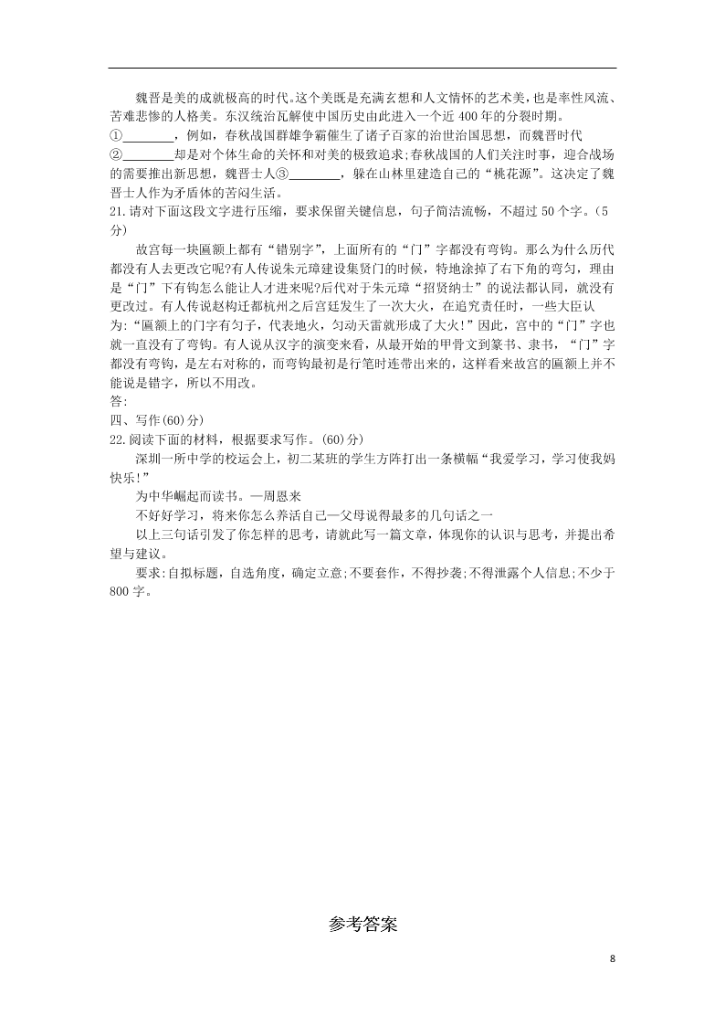 山西省运城市高中联合体2021届高三语文10月月考试题（含答案）