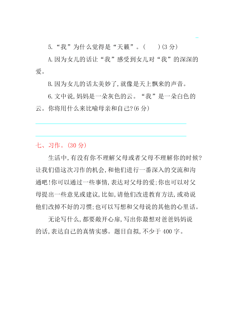 部编版五年级语文上册第六单元练习题及答案