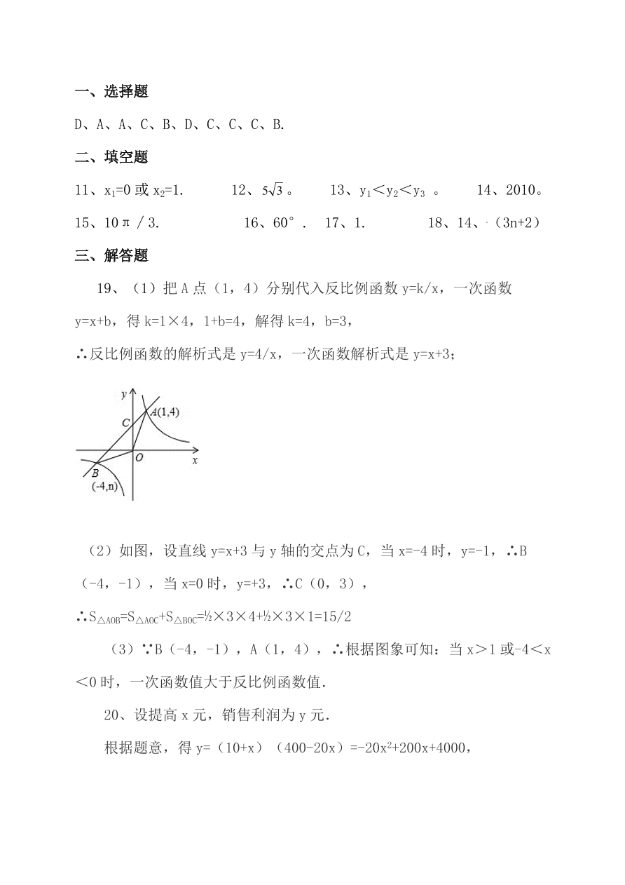 旗直中学九年级数学上学期期末考试题及答案