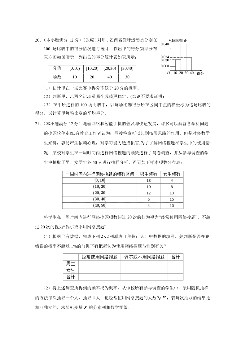 重庆市主城区七校2019-2020高二数学下学期期末联考试题（Word版附答案）