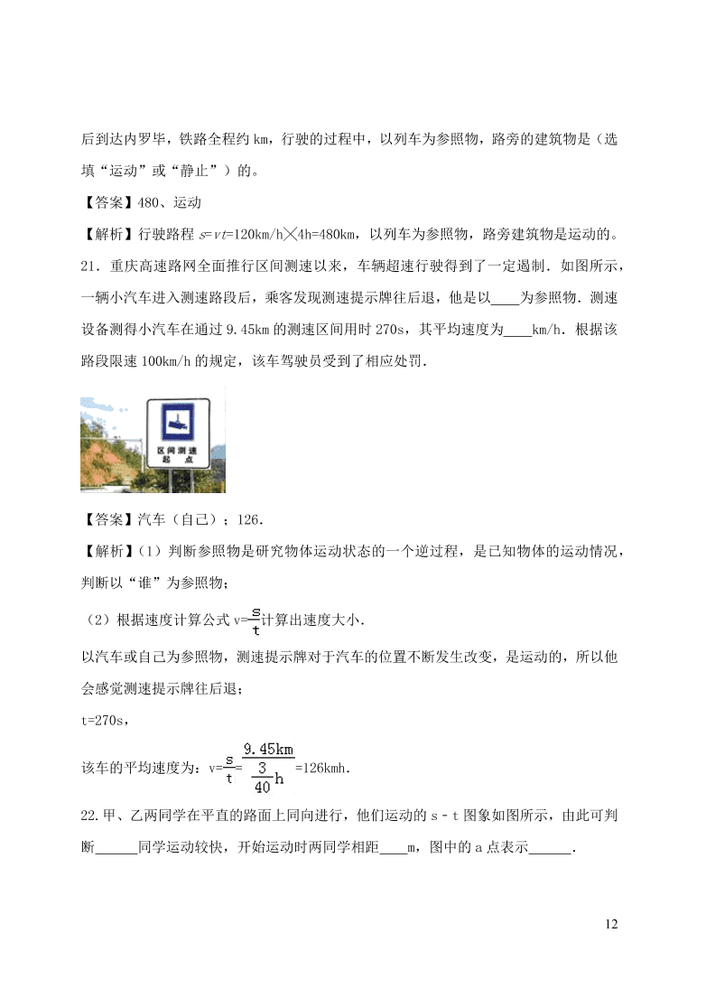 2020-2021八年级物理上册第一章机械运动单元精品试卷（附解析新人教版）