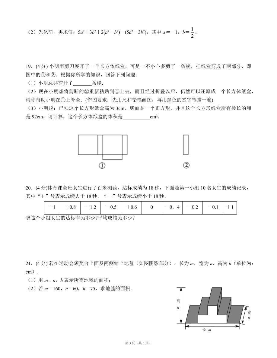 广东省深圳市福田区梅山中学2020-2021学年七年级第一学期期中考试数学试卷（word版，含答案）