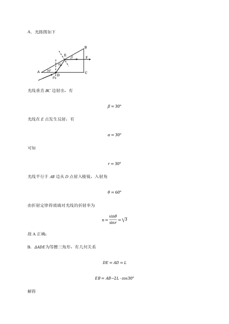 人教版高二物理暑假专练：几何光学（word版含解析）