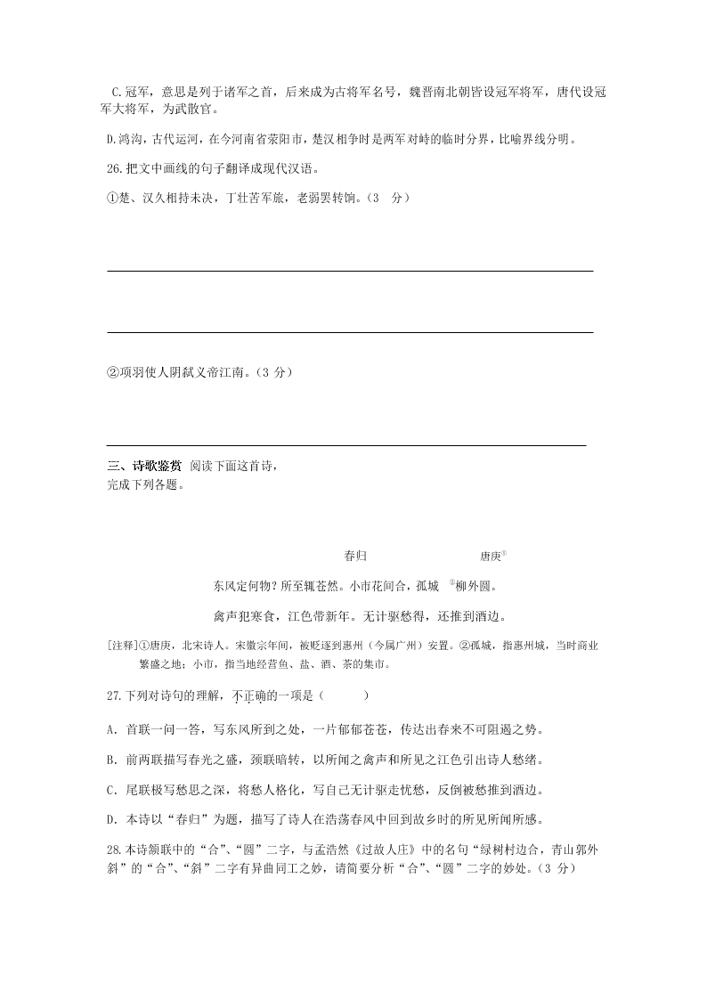 2019-2020学年江苏省斜桥中学度高一下5月语文阶段检测（无答案）