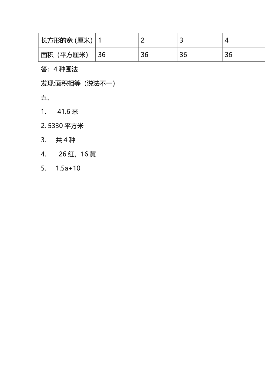 苏教版小学五年级数学上册期末测试卷及答案二（PDF）