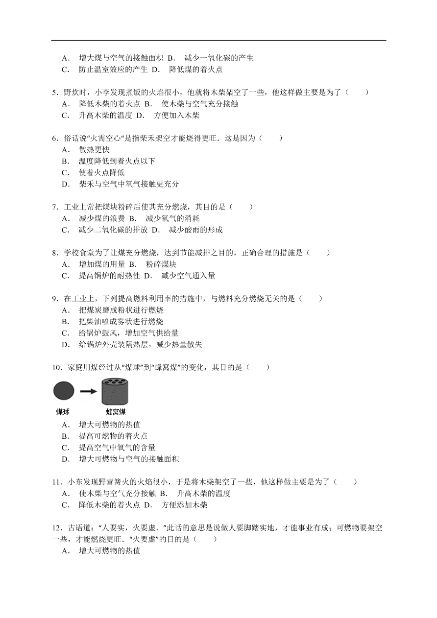 中考化学一轮复习真题集训 完全燃烧与不完全燃烧