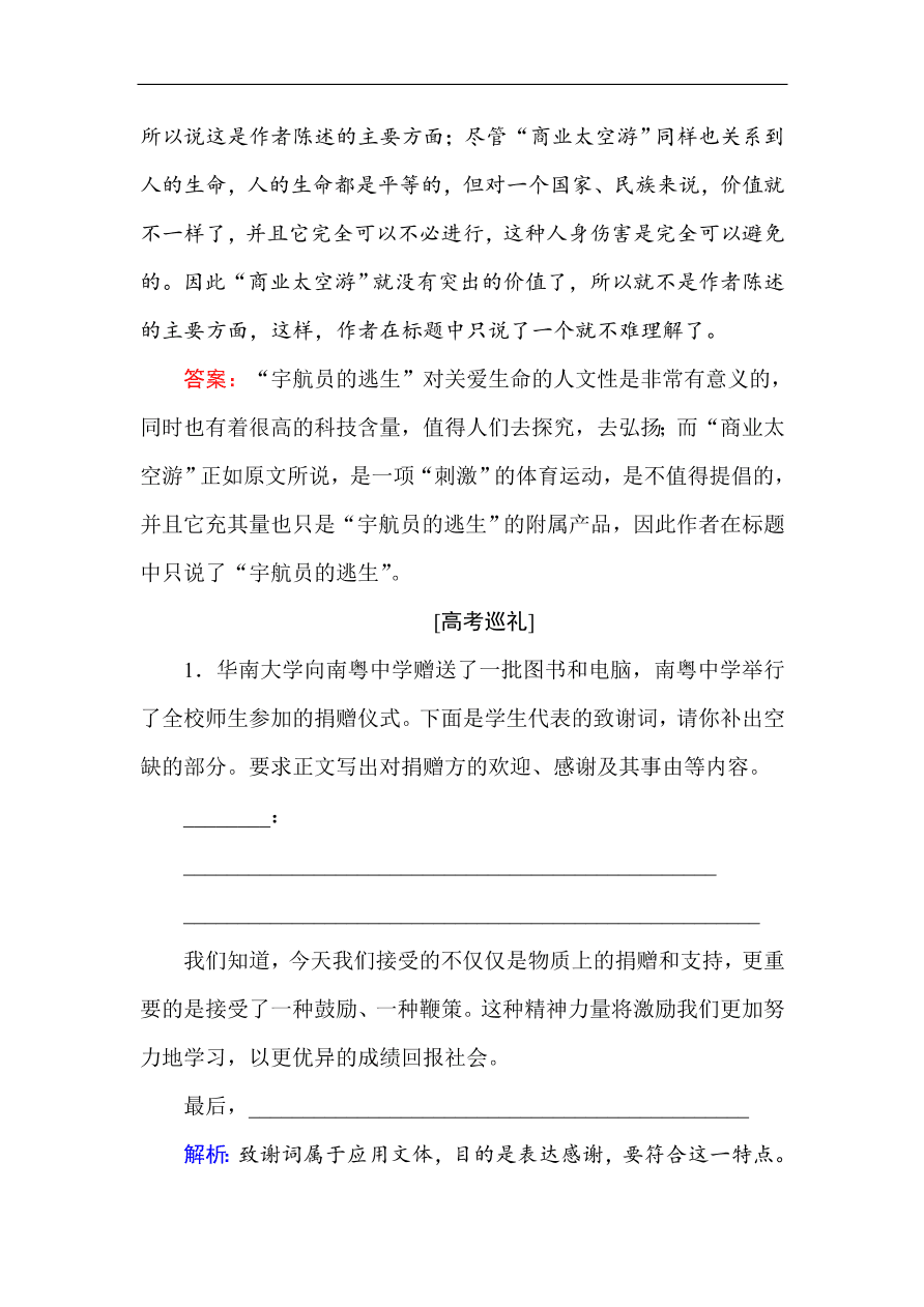 人教版高一语文必修一课时作业  12飞向太空的航程（含答案解析）