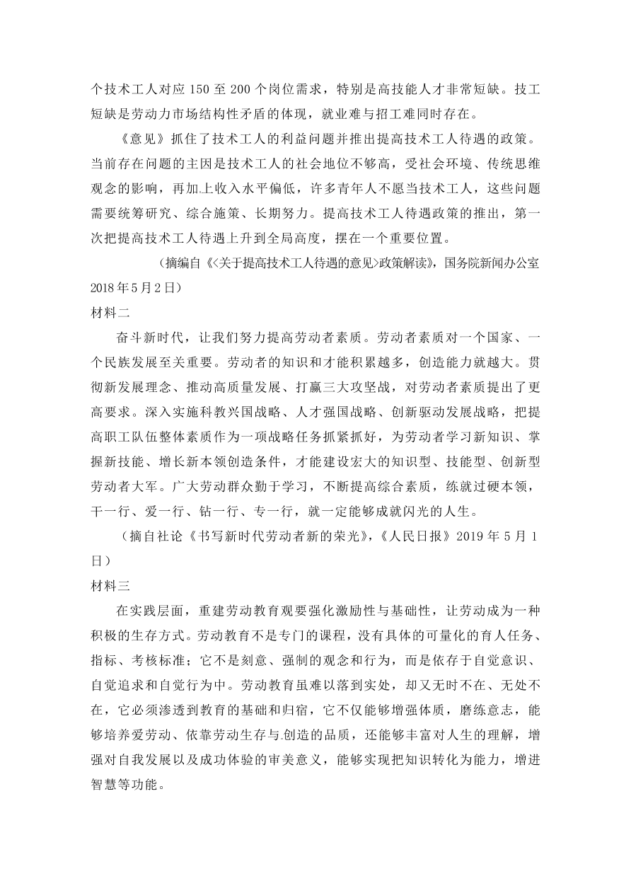 山东省聊城第一中学2020届高三语文上学期期中试题（Word版附答案）