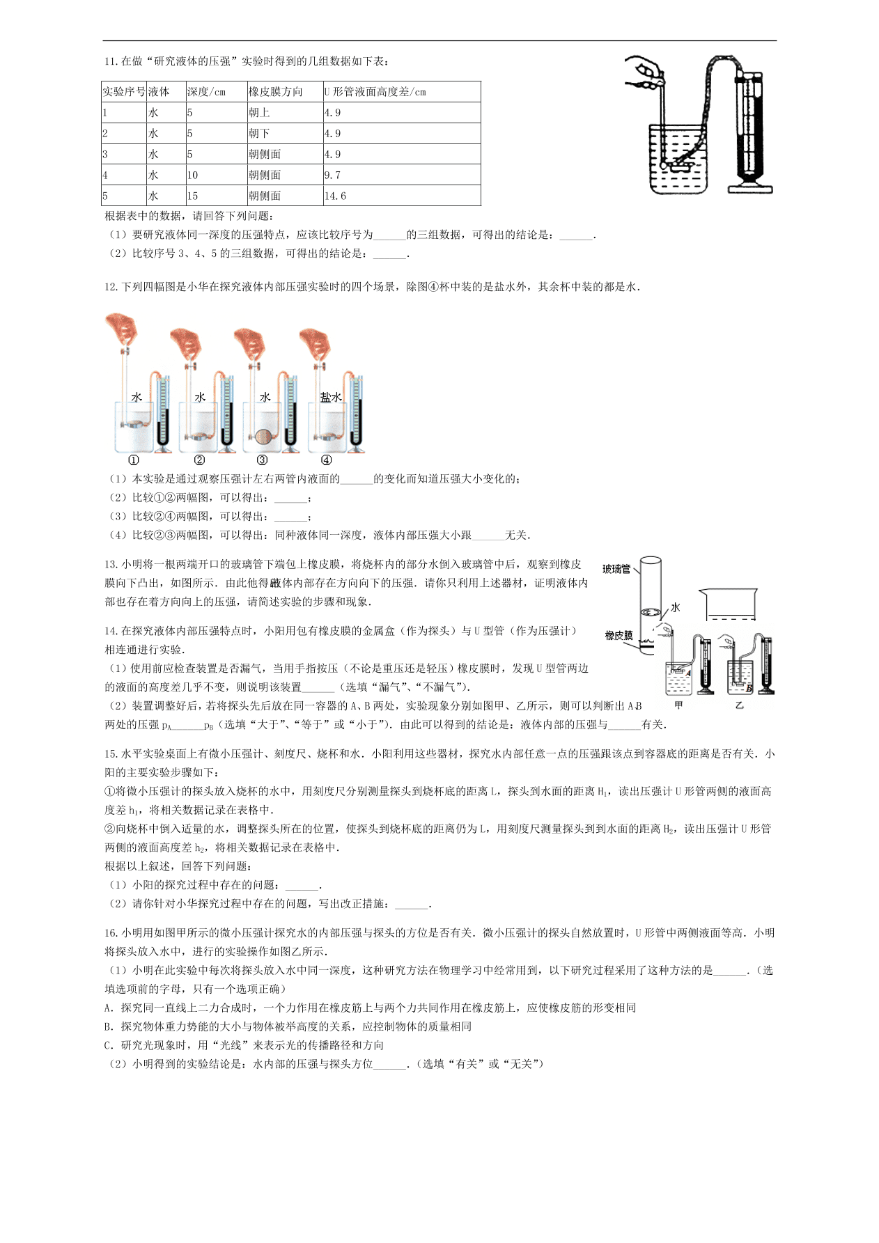 九年级中考物理复习专项练习——探究液体内部压强的特点