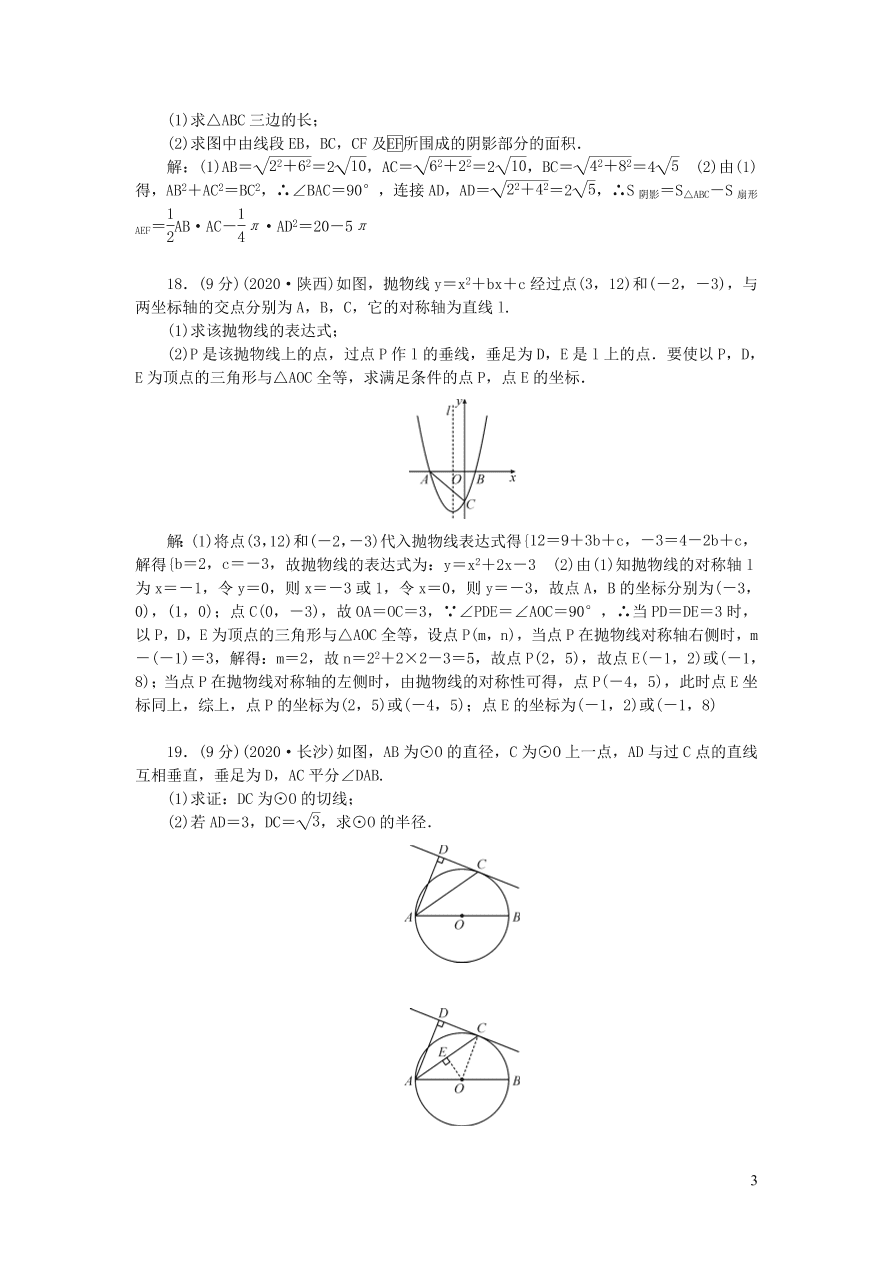 华东师大版九年级数学下学期期末检测题（附答案）