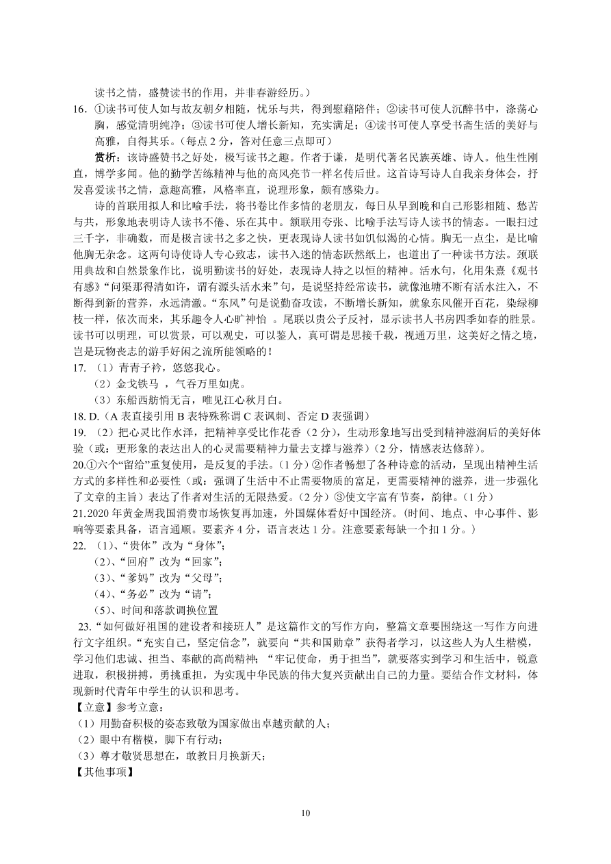 湖北省襄阳市五校2020-2021高一语文上学期期中联考试卷（Word版附答案）