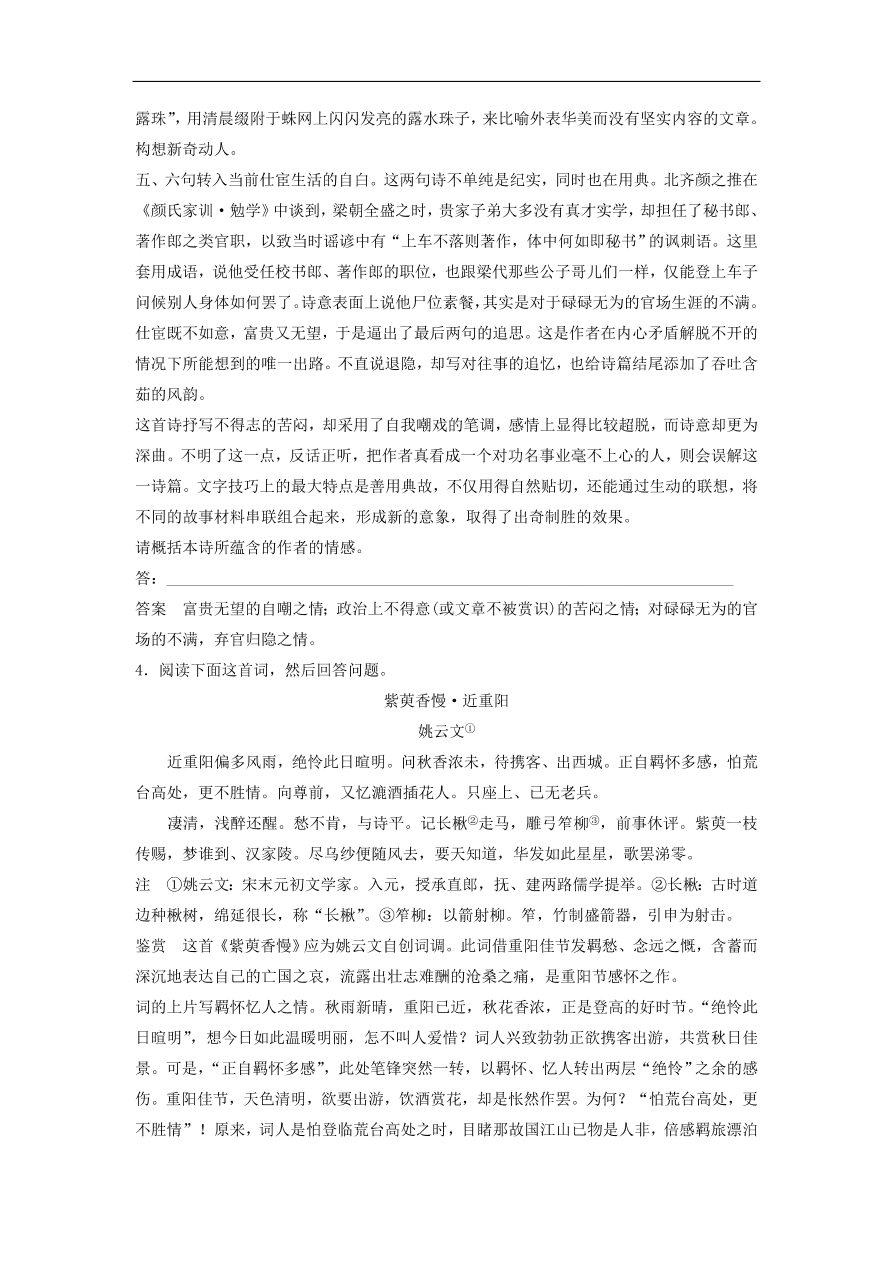 高考語文二輪復(fù)習(xí) 立體訓(xùn)練第一章 古代詩文閱讀 專題三（含答案）