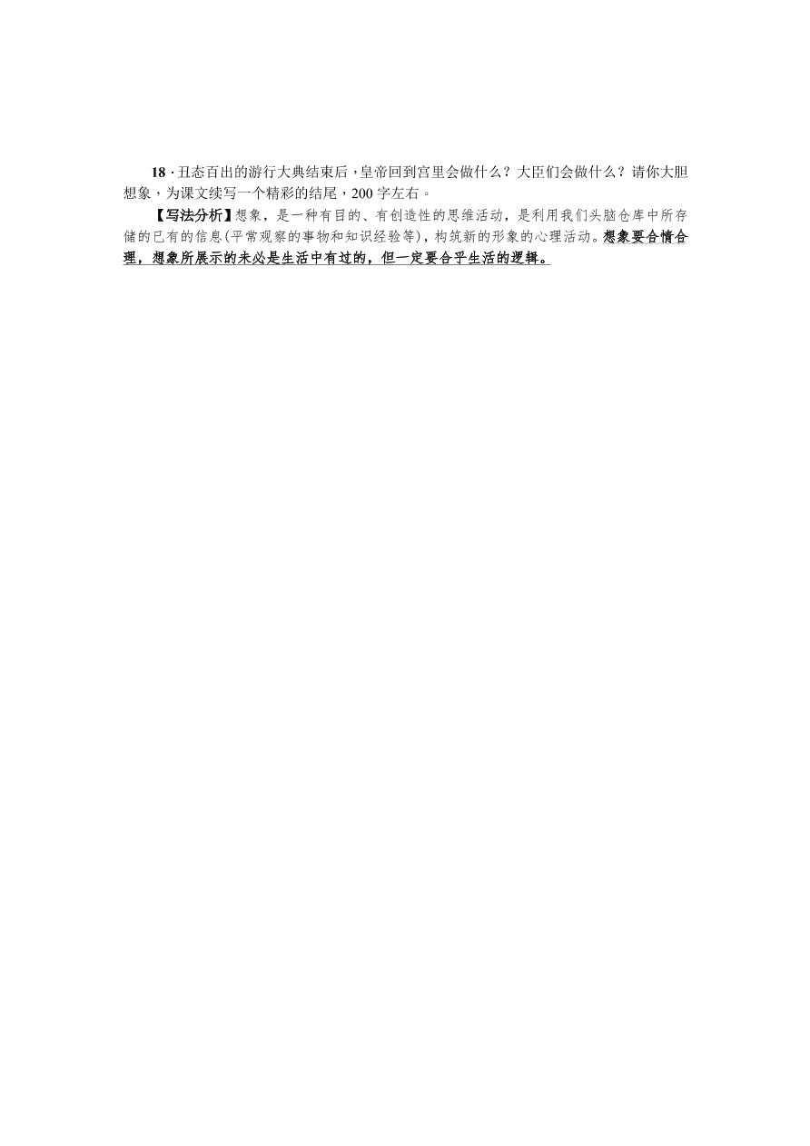 人教版七年级语文上册《皇帝的新装》练习题及答案