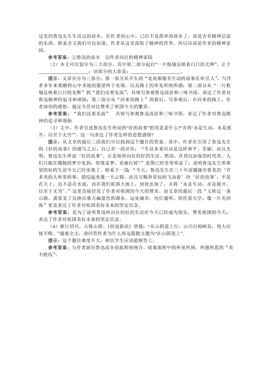 苏教版高一语文上册4.7《今生今世的证据》练习题及答案解析