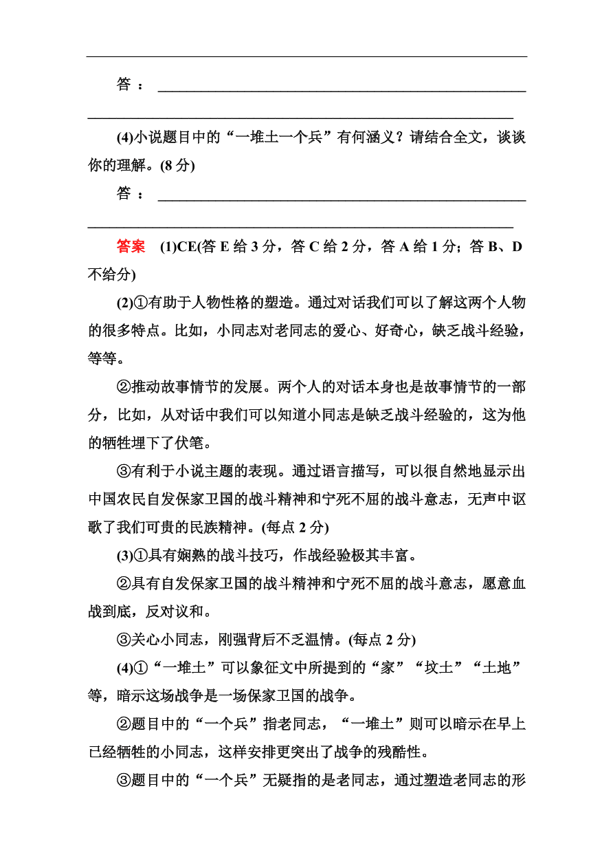 苏教版高中语文必修二第四单元综合测试卷及答案解析