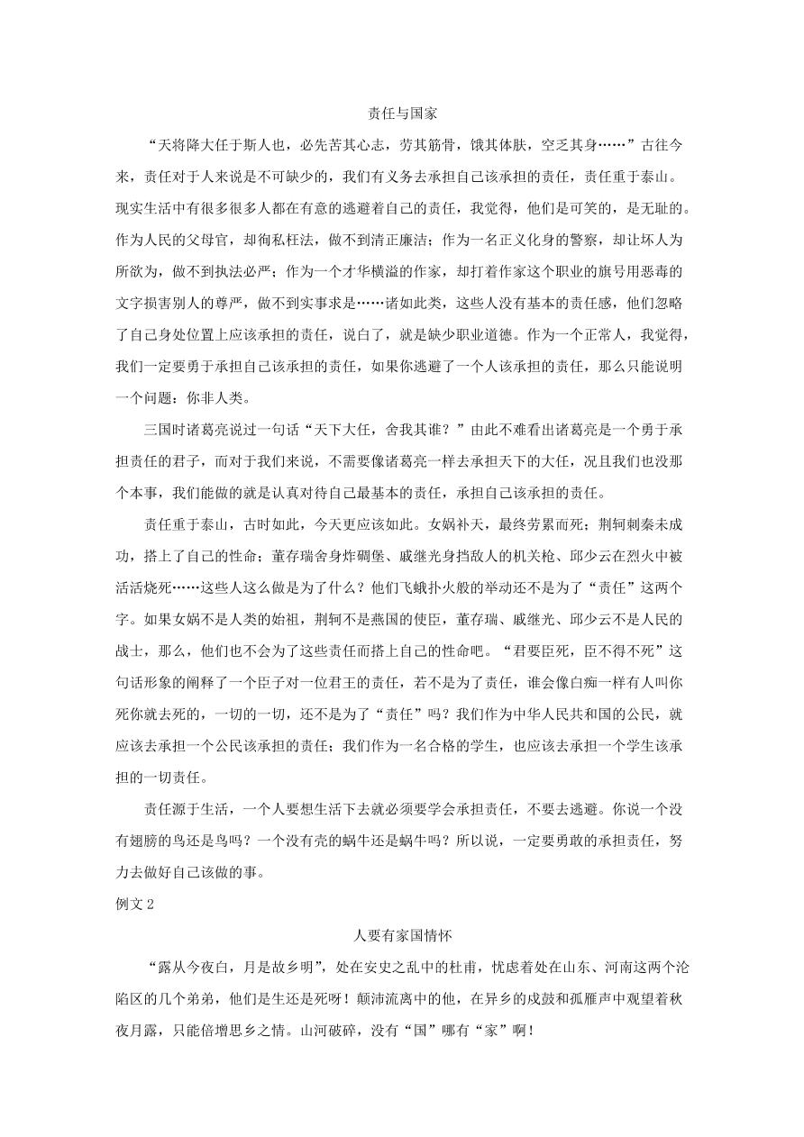 北京市丰台区2020-2021高一语文上学期期中试题（B卷）（Word版附解析）