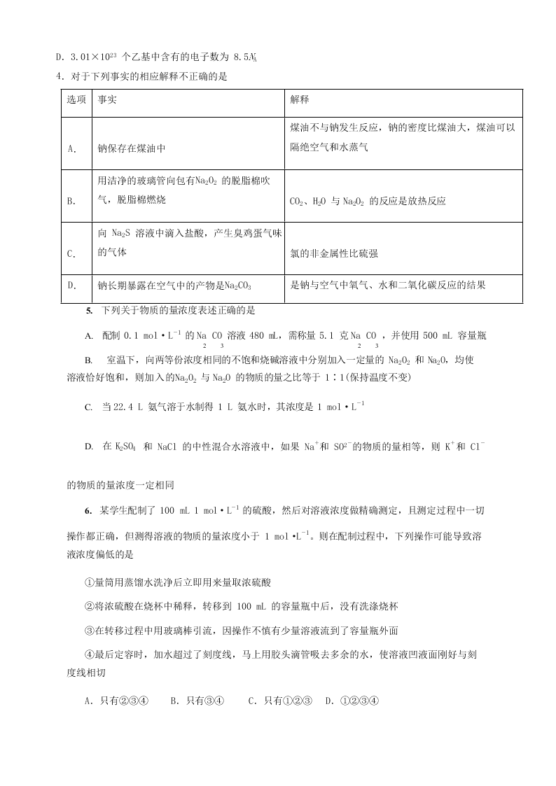 2020届山东师范大学附属中学高三化学第一次模拟考试试题（无答案）