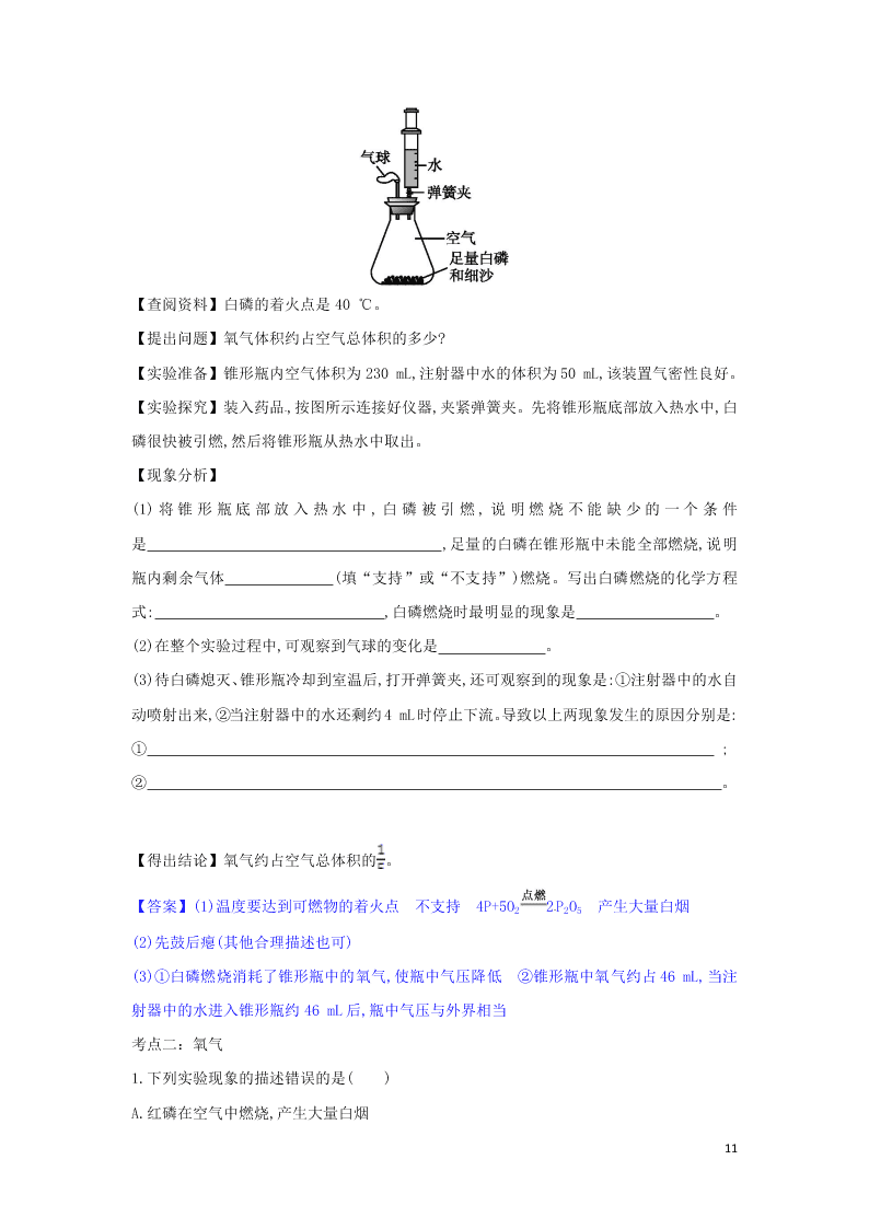 九年级化学考点复习专题训练八我们周围的空气试题