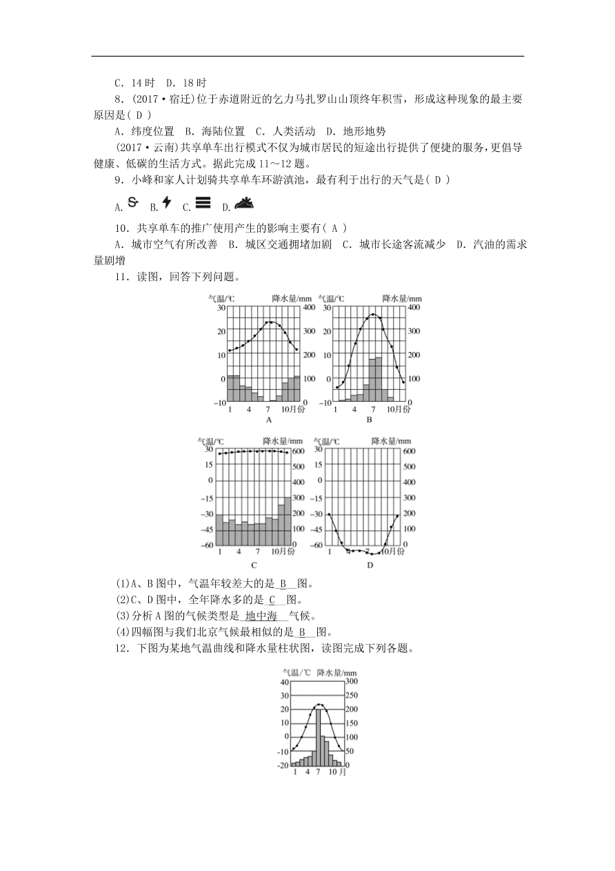 七年级上册 中考地理总复习考点跟踪突破试卷一