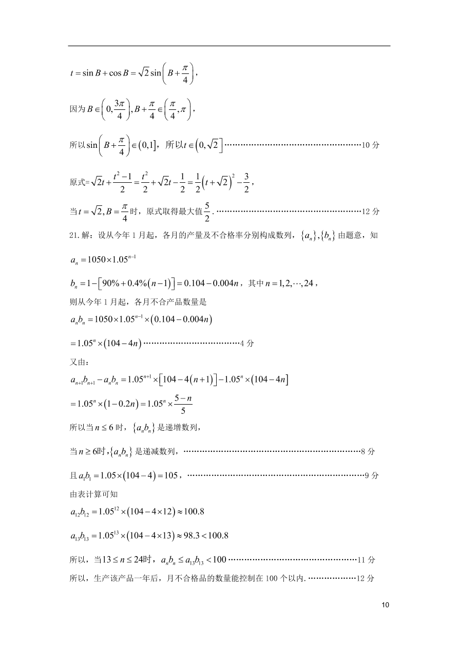 山东省枣庄三中2021届高三数学上学期第二次质量检测试题（含答案）