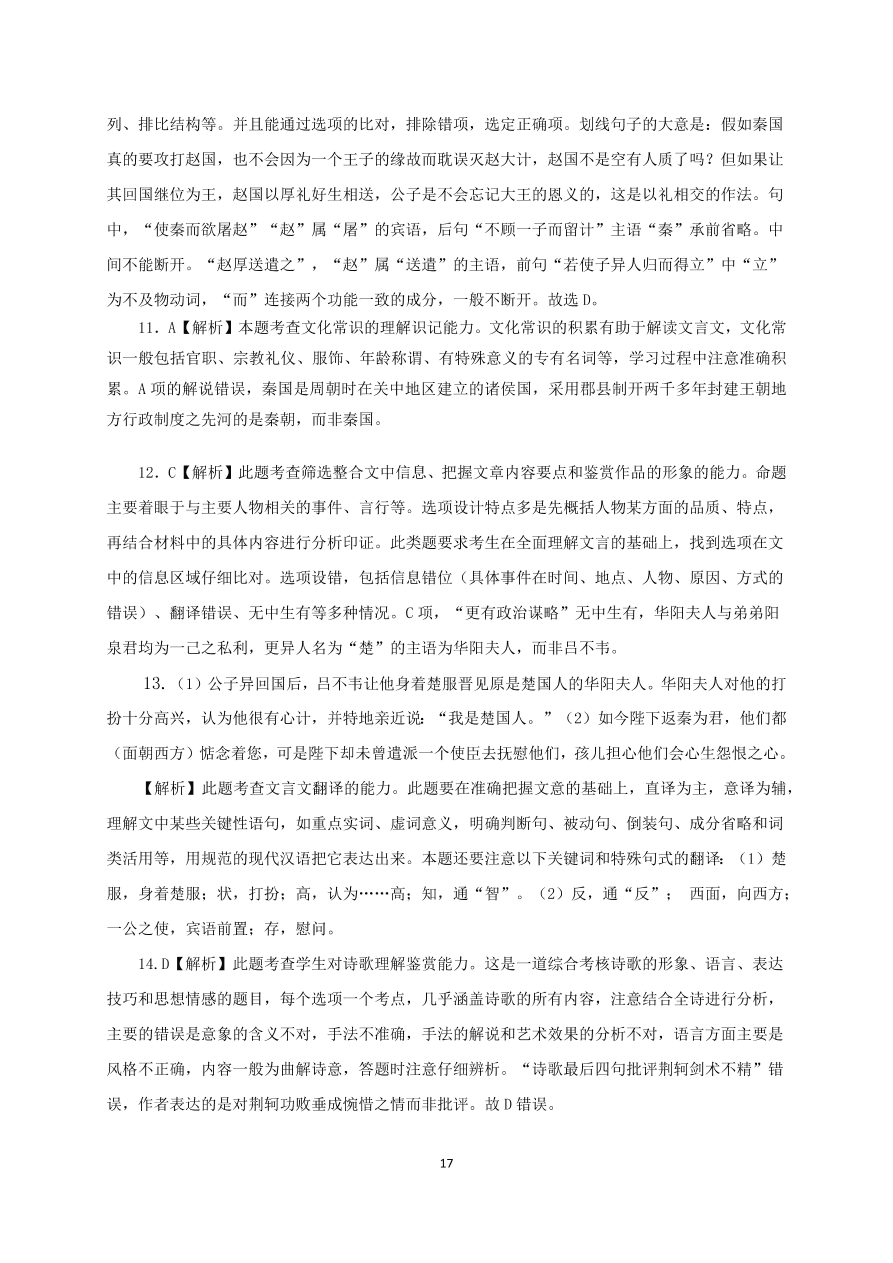 四川省南充市阆中中学2020-2021高一语文上学期期中试题（Word版含答案）