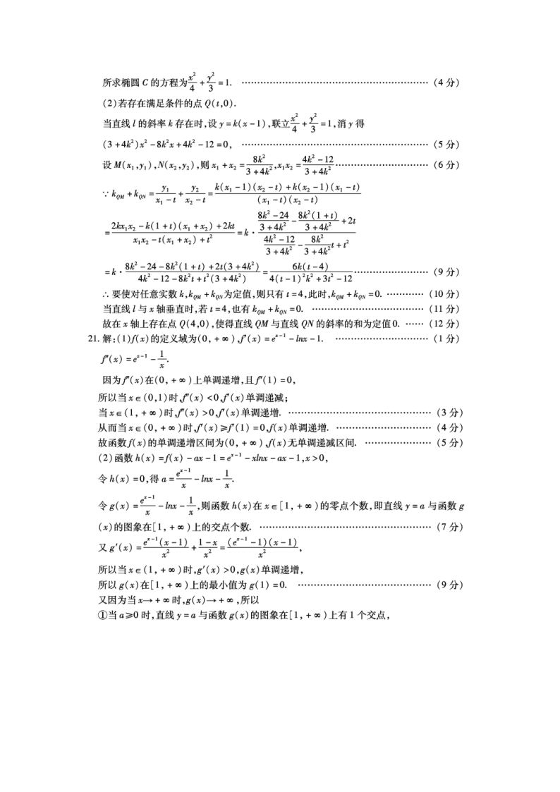 山西省运城市2021届高三数学（理）9月调研试卷（Word版附答案）