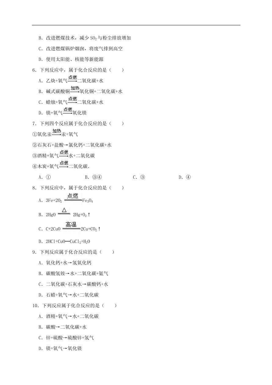 新人教版 九年级化学上册第二单元我们周围的空气测试卷含解析