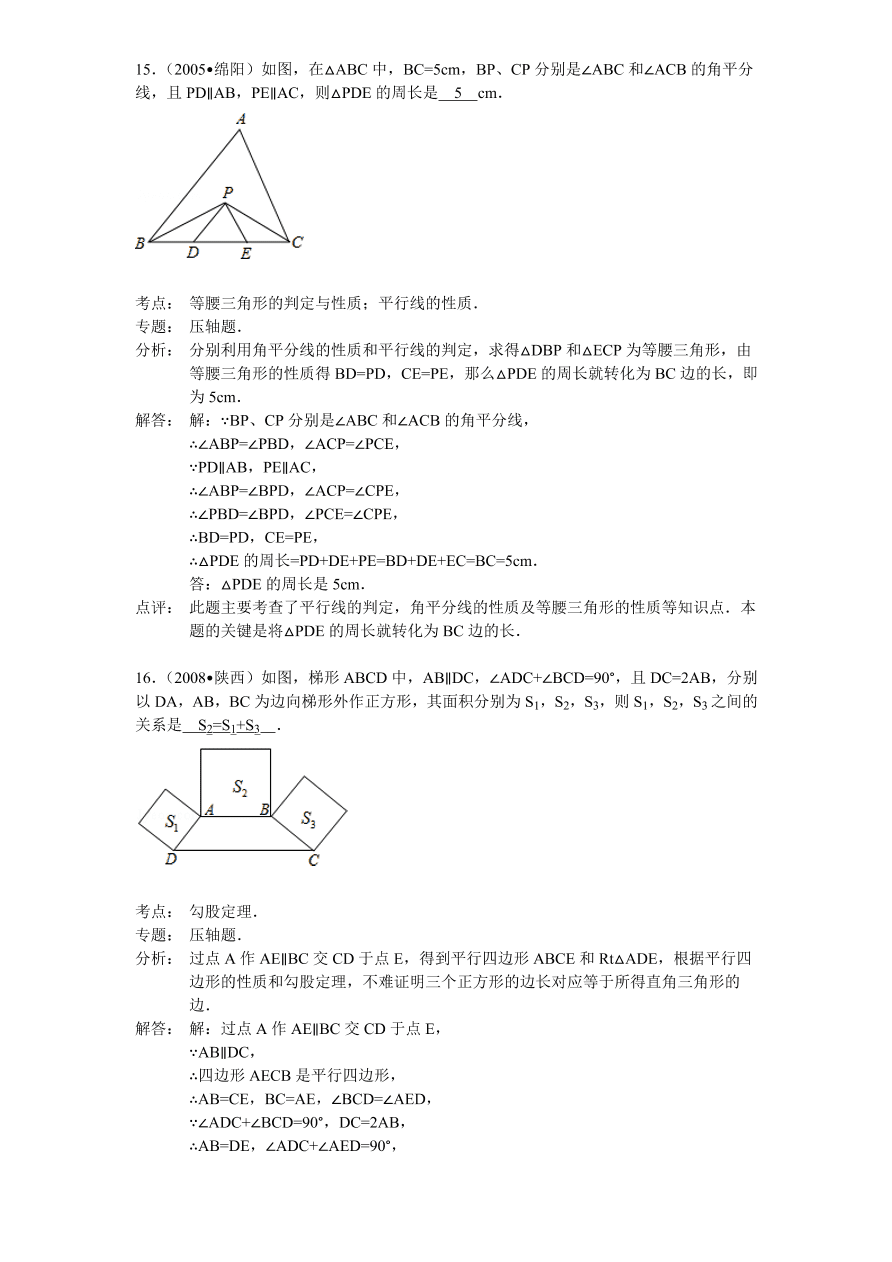 北师大版八年级数学下册第1章《三角形的证明》单元测试试卷及答案（1）