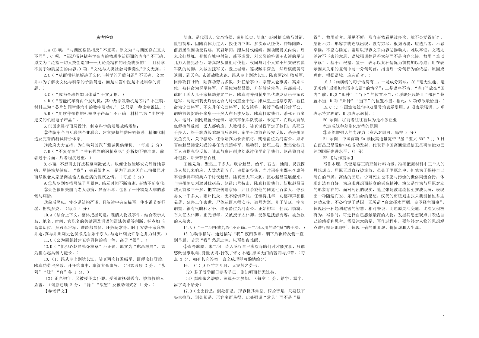 安徽省利辛县阚疃金石中学2021届高三语文上学期第一次月考试题（含答案）