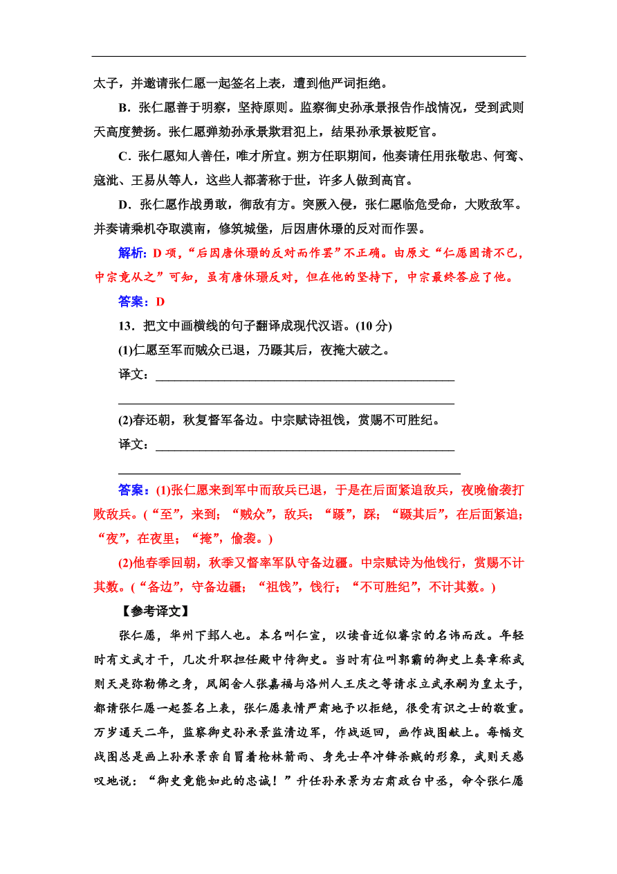 粤教版高中语文必修三第三单元质量检测卷及答案