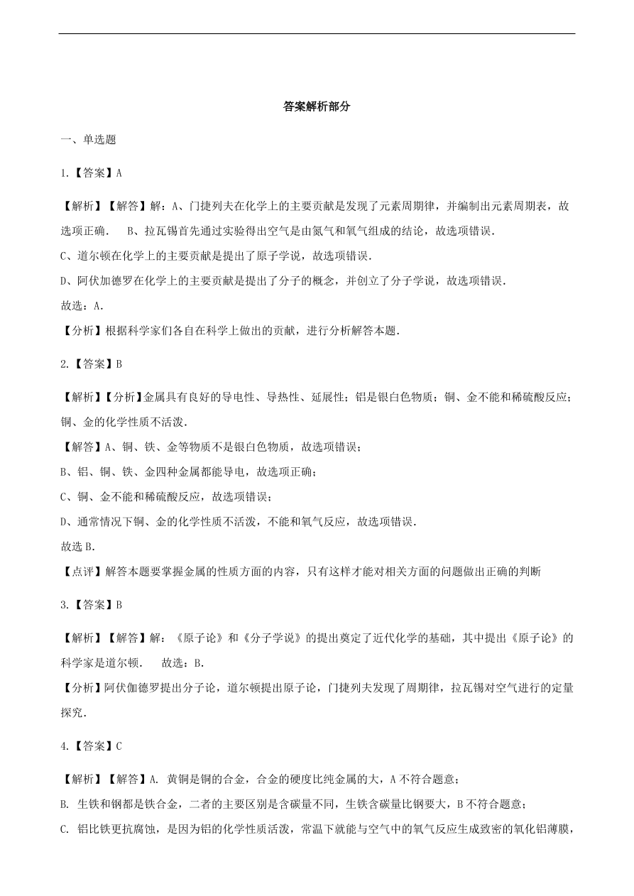 九年级化学下册专题复习 第九单元金属9.1常见的金属材料练习题