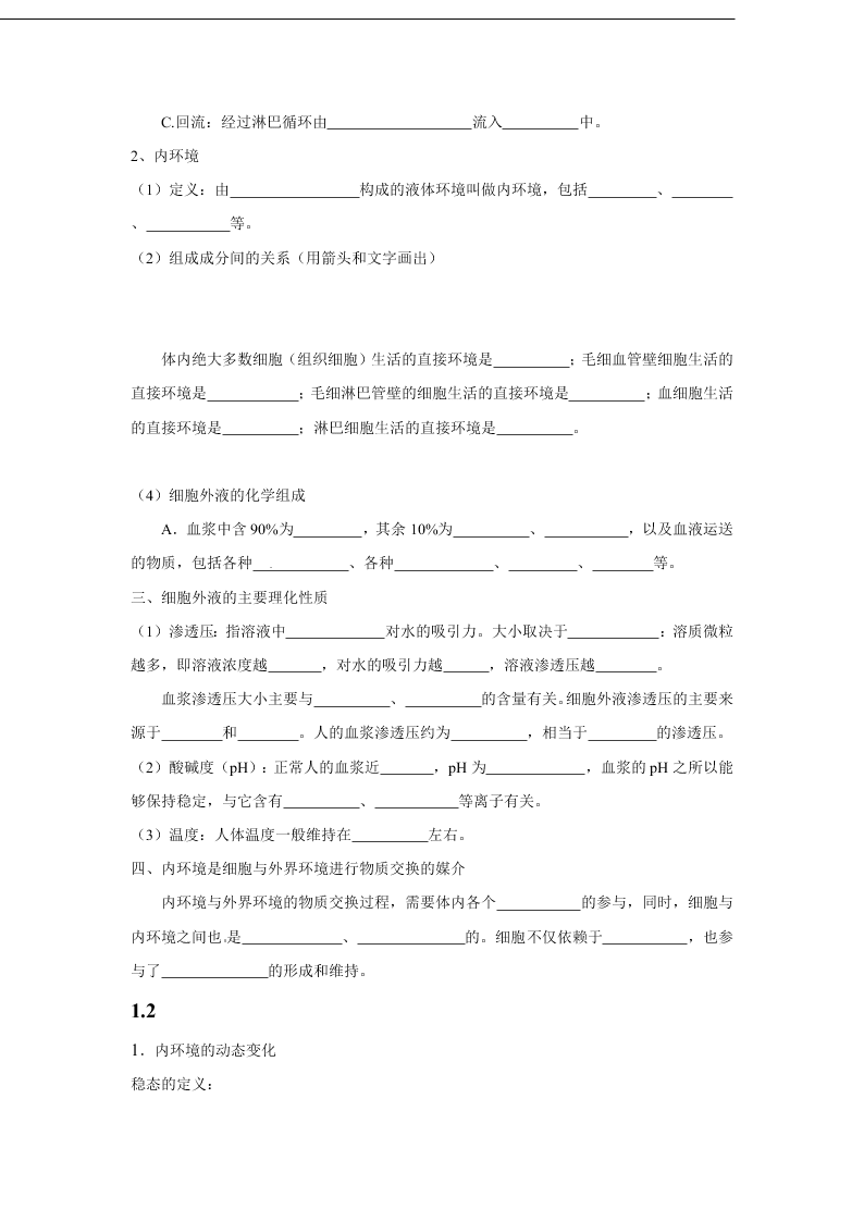 2020-2021年高考生物一轮复习知识点练习第01章 人体的内环境与稳态（必修3）