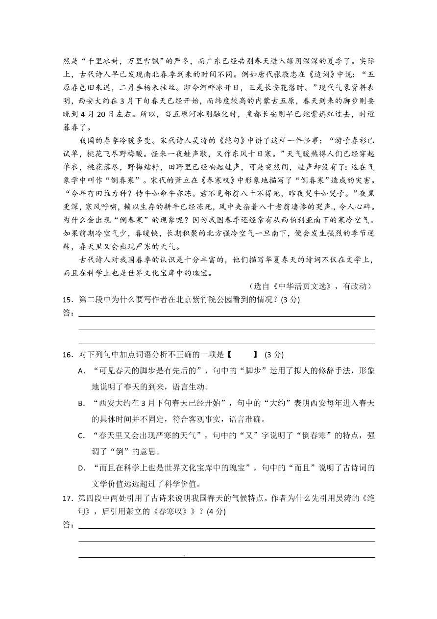 九年级上学期第一次月考语文试卷及答案