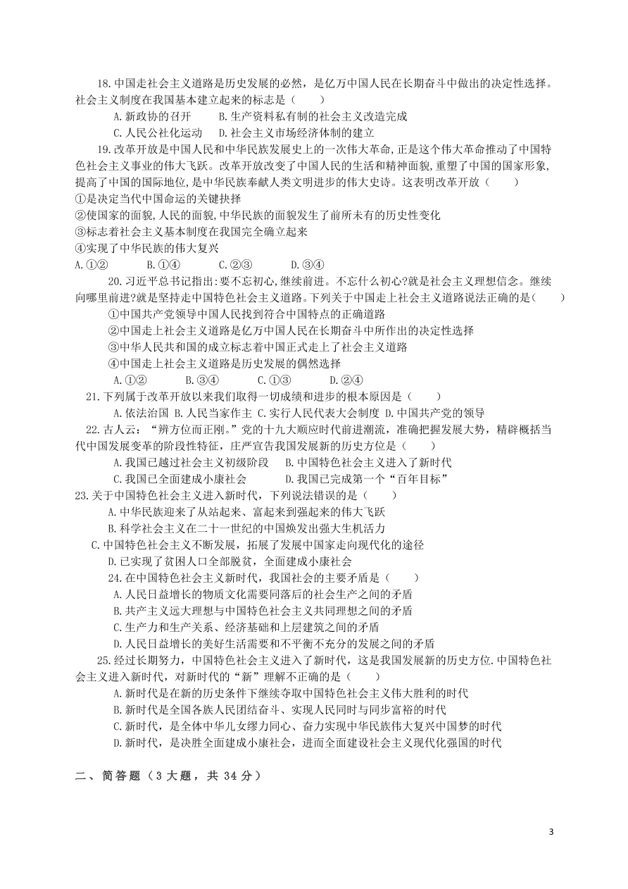 江苏省江阴二中、要塞中学等四校2020-2021学年高一政治上学期期中试题