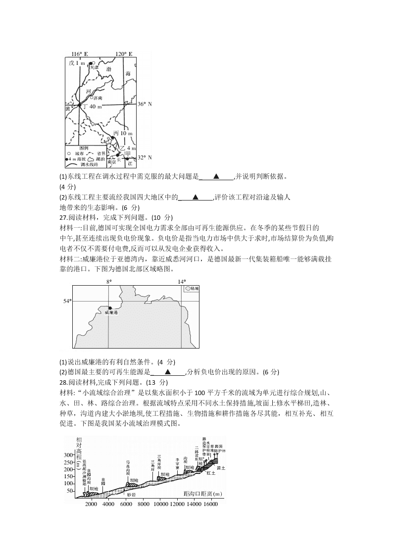 浙江省百校2021届高三地理9月联考试题（Word版附答案）