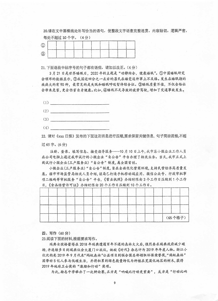 江苏省泰州中学2021届高三语文上学期第二次月度检测试题PDF