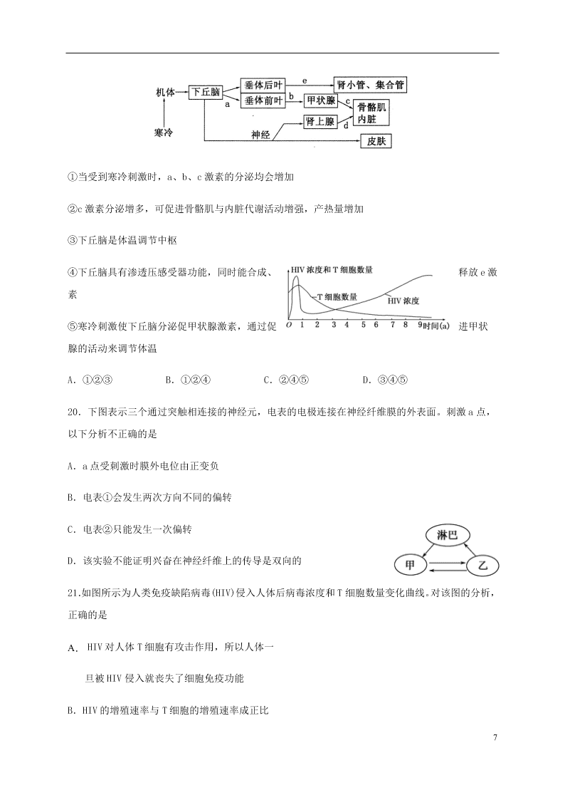 甘肃省兰州市第一中学2020学年高二生物下学期期末考试试题（含答案）