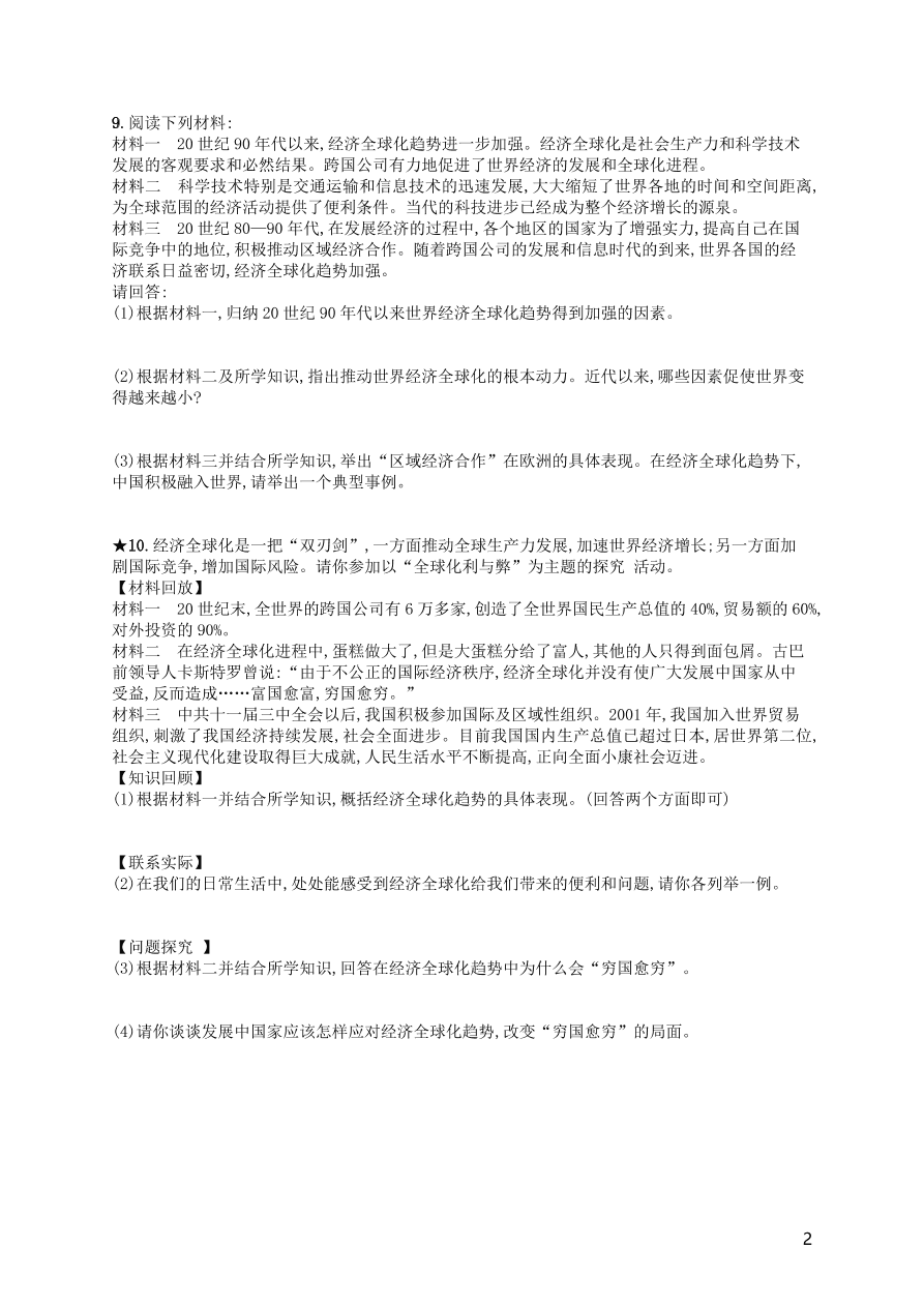 九年级历史下册第六单元冷战结束后的世界第20课联合国与世界贸易组织练习（新人教版）