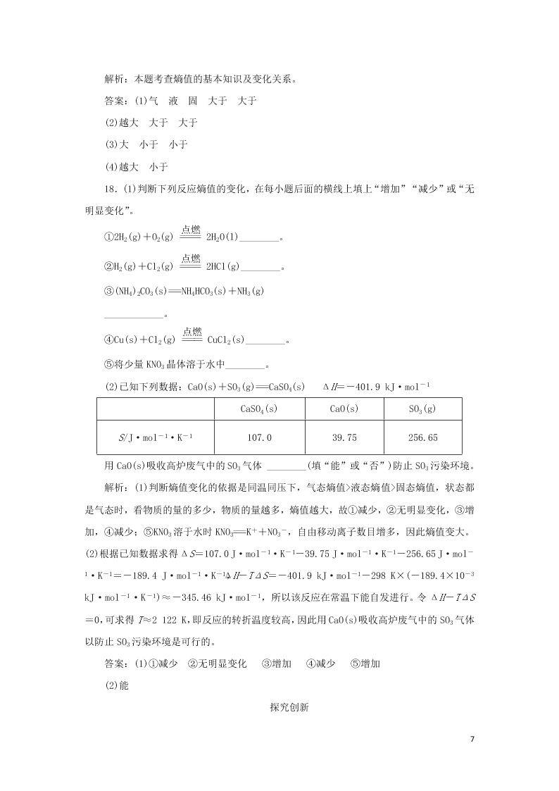 （暑期备课）2020高一化学全一册课时作业11：化学反应进行的方向（含答案）