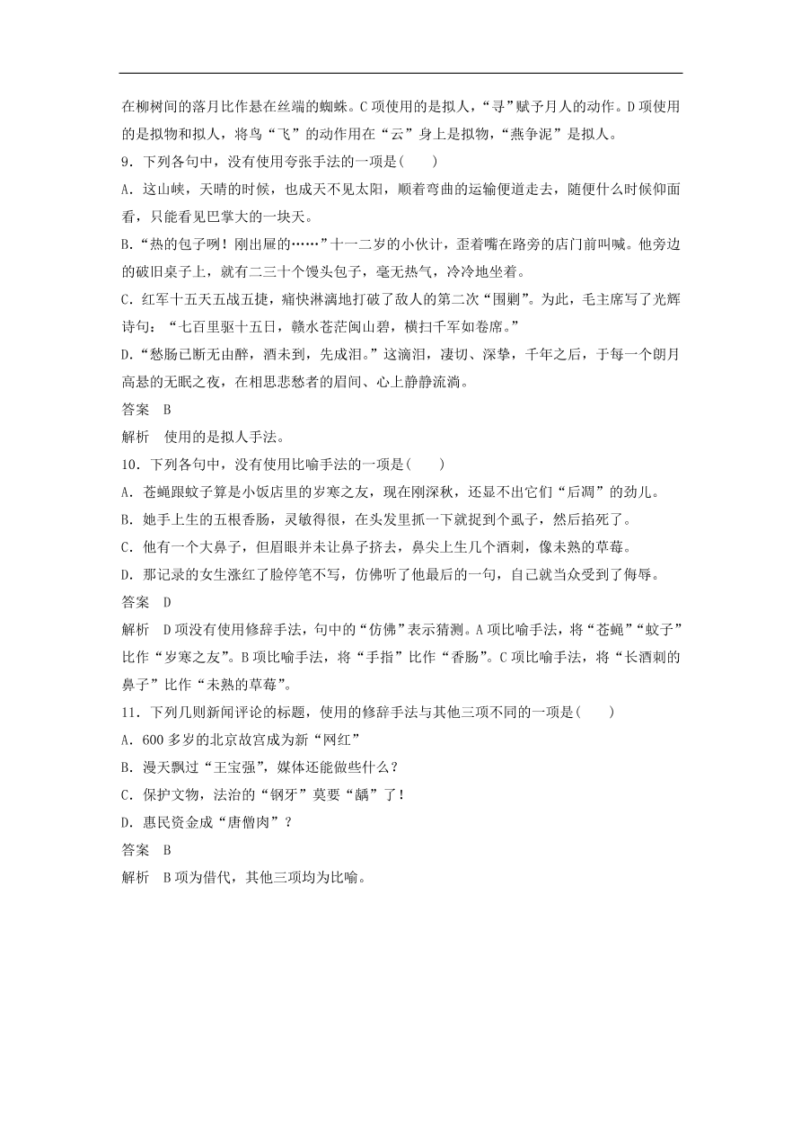 高考语文二轮复习 立体训练 滚动训练 基础强化练三（含答案）