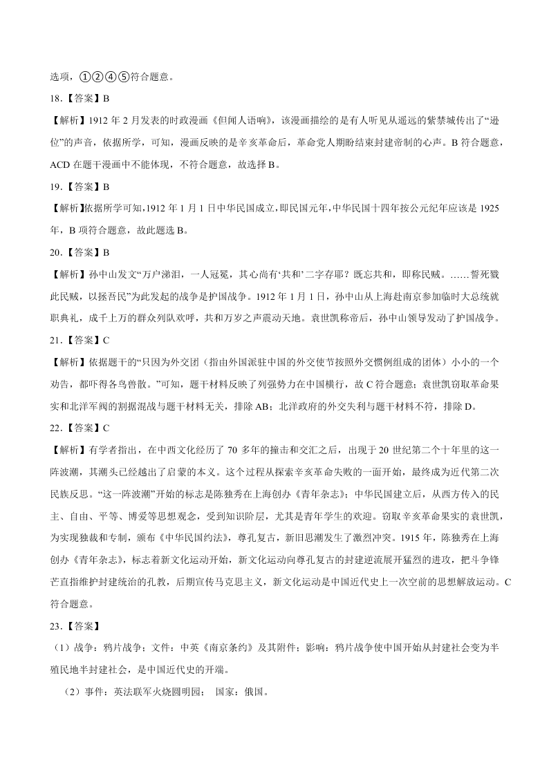 2020-2021学年初二历史上册期中考强化巩固测试卷04