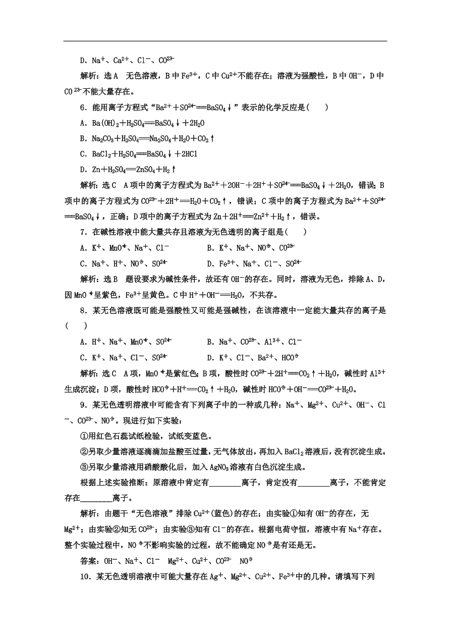 人教版高一化学上册必修1《10离子反应及其发生的条件》同步练习及答案