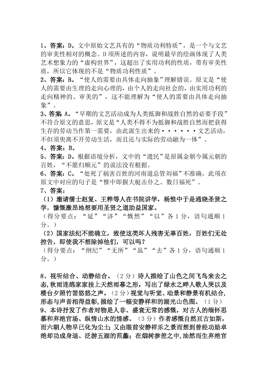 合肥一六八中学高三上册10月月考语文试卷及答案