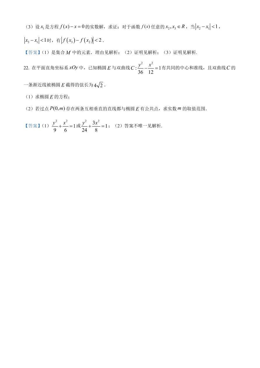 江苏省南京市三校2021届高三数学上学期期中联考试题（Word版附答案）