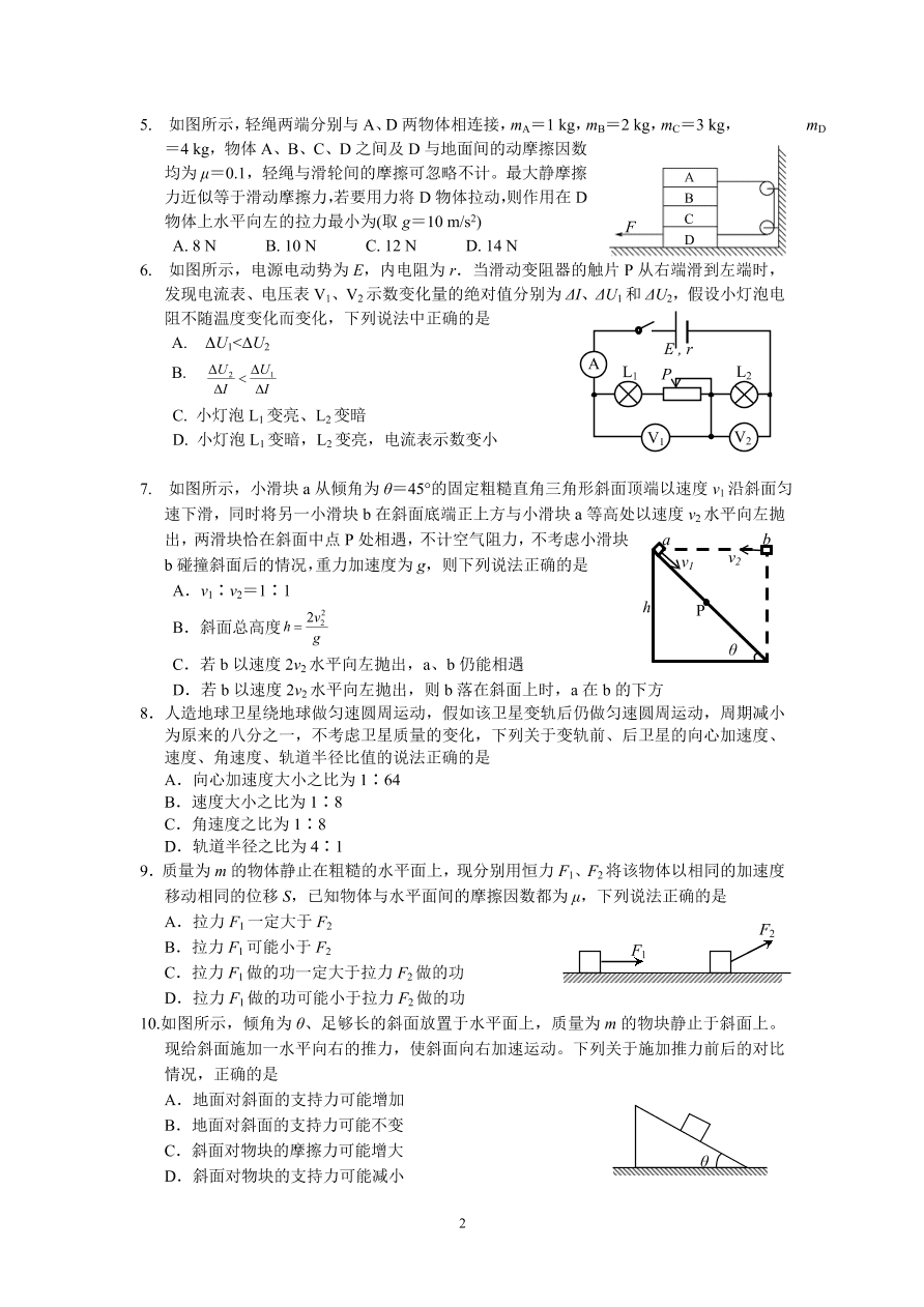 广东省六校联盟2021届高三物理上学期第二次联考试题（附答案Word版）