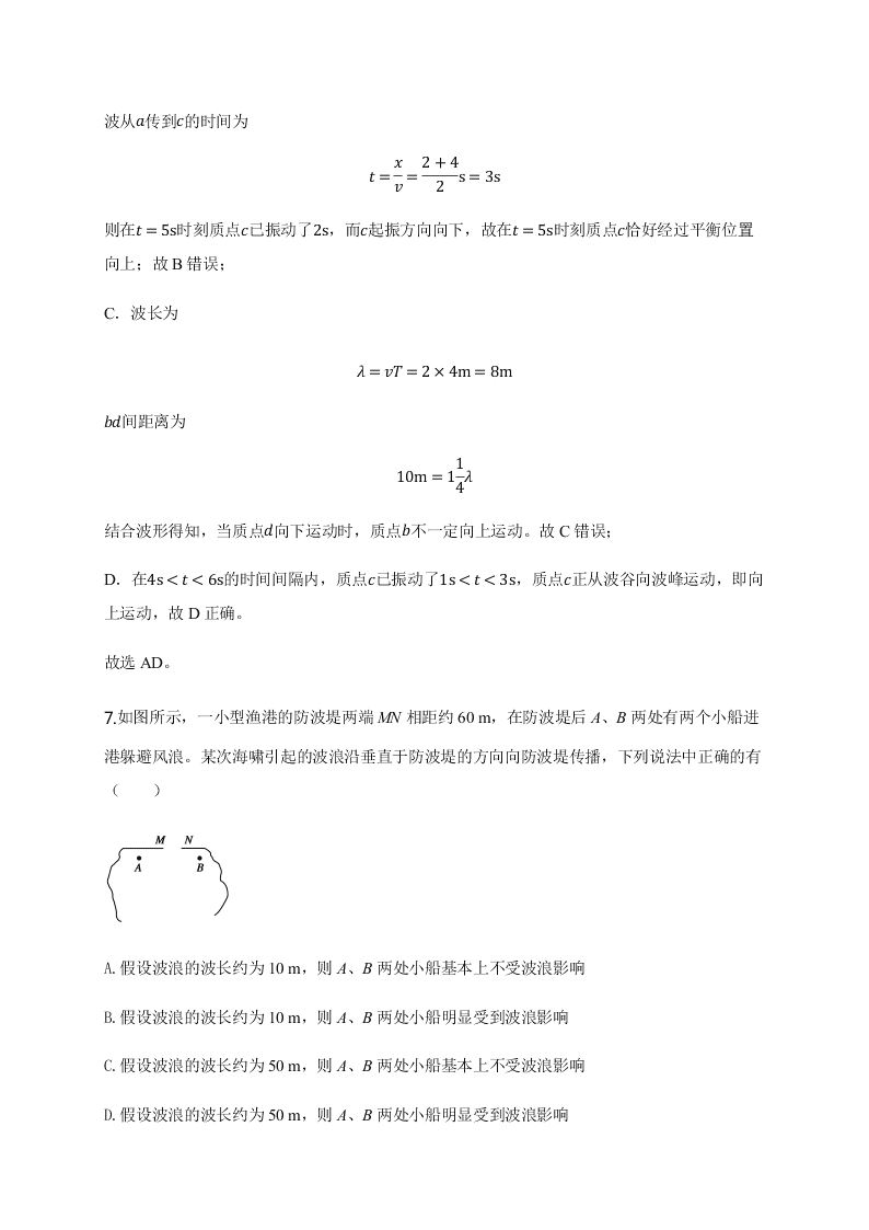 人教版高二物理暑假专练：机械波（word版含答案）