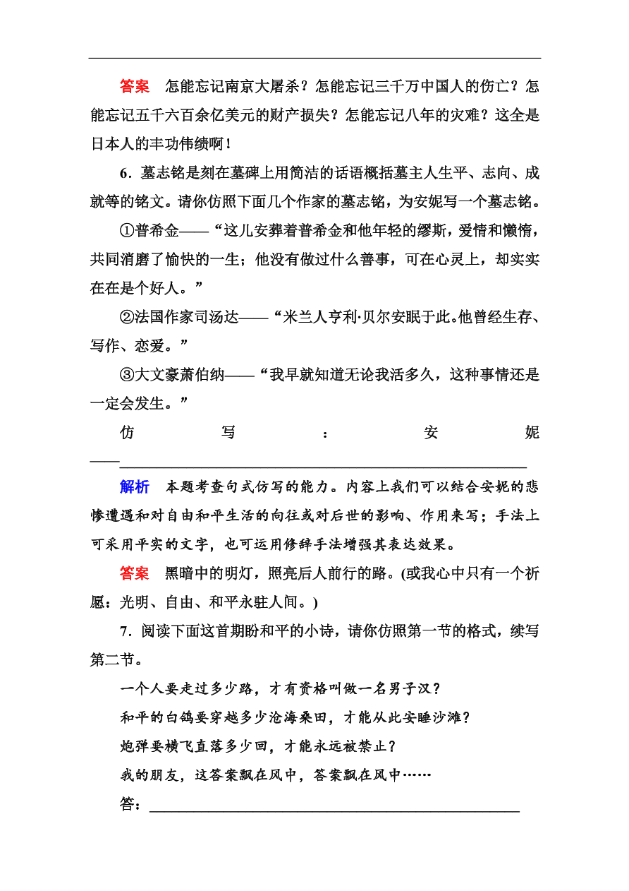 苏教版高中语文必修二《安妮日记(节选)》基础练习题及答案解析