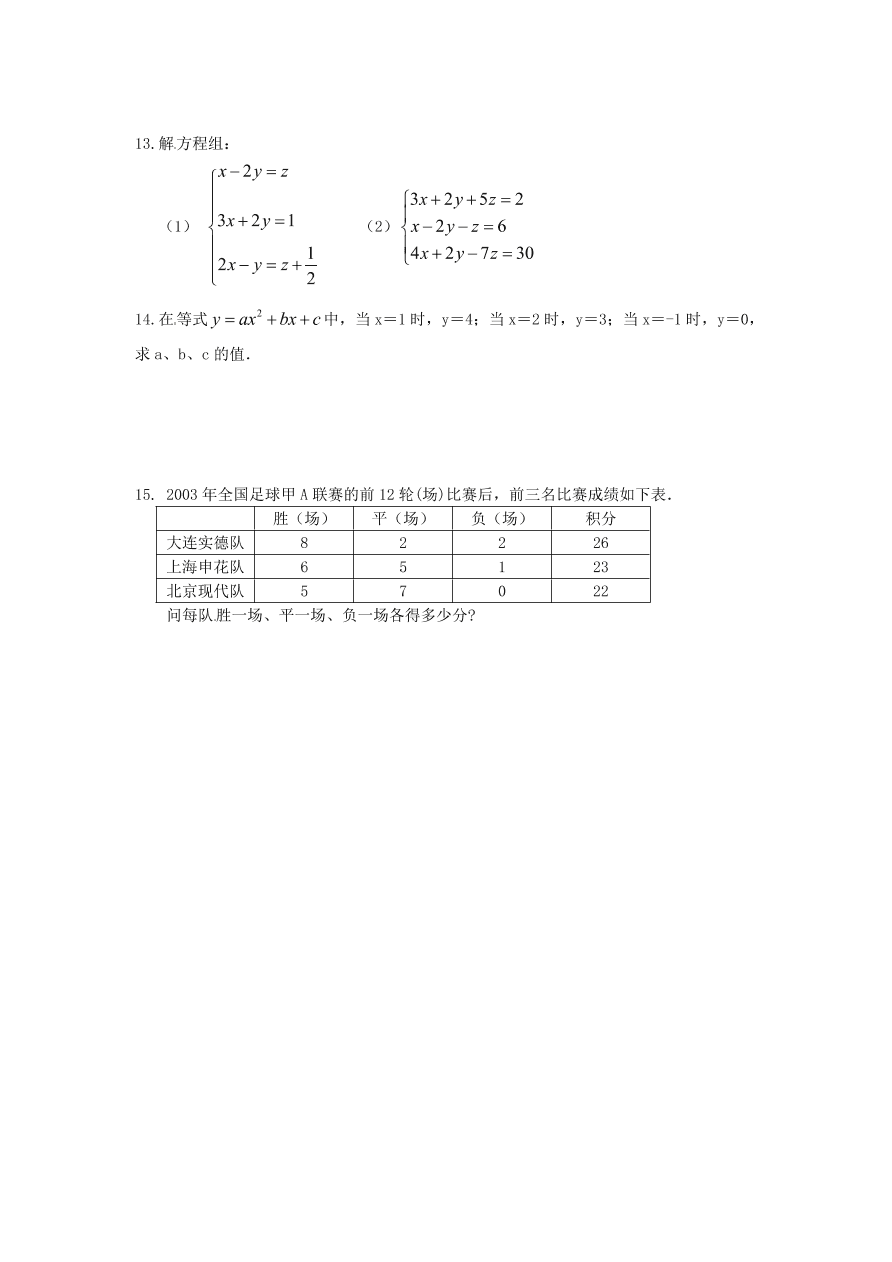 八年级数学上册《5.8三元一次方程组》同步练习