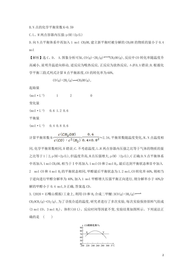 2021版高考化学一轮复习素养提升专项练习题5（含解析）