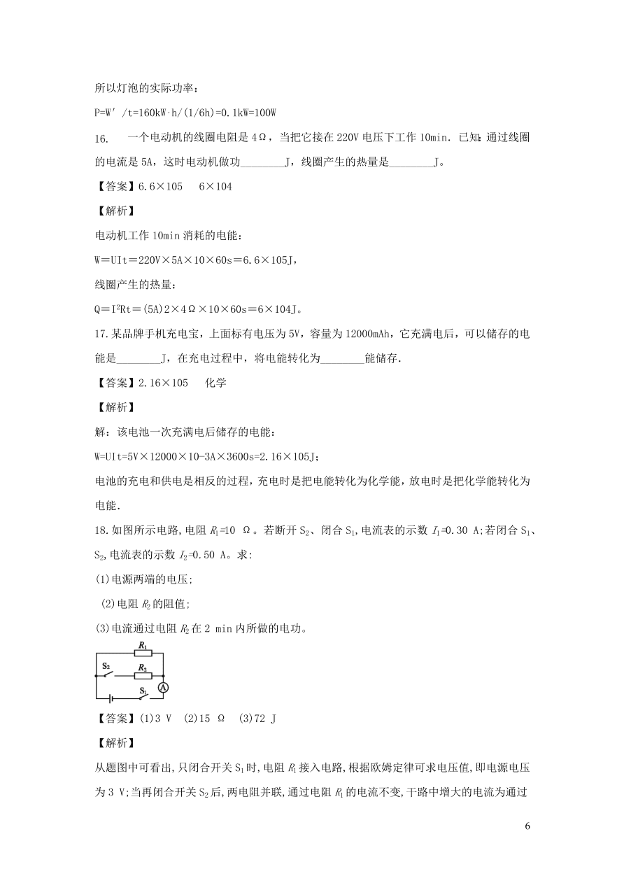 2020-2021九年级物理全册18.1电能电功同步练习（附解析新人教版）